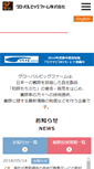 Mobile Screenshot of gpf.co.jp
